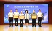 【专业建设】学院当选新余麻纺鞋服市域产教联合体常务理事单位