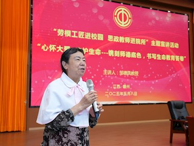 全国五一劳动奖章获得者、全国优秀共产党员、全国三八红旗手标兵邹德凤来学院宣讲