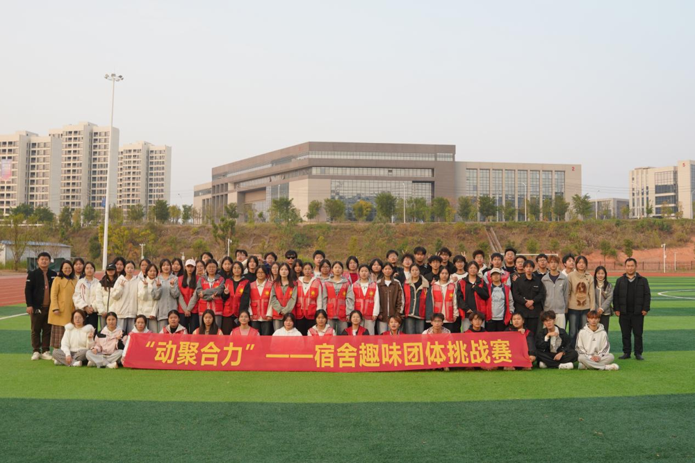 龙南产业学院举行宿舍文化节之趣味团体活动