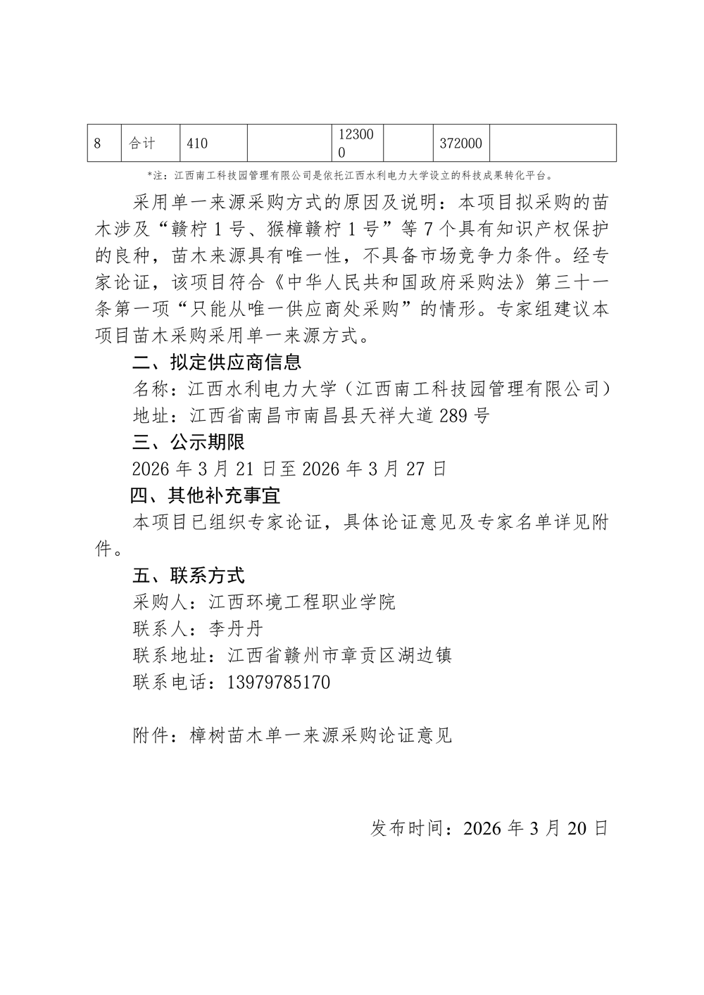 单一来源采购公示_02