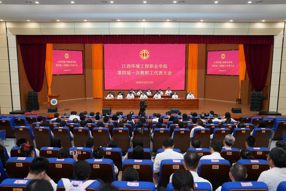 教职工代表大会