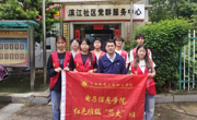 电子信息学院“芯火班”赴社区开展志愿服务活动