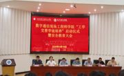 电子信息学院召开数字通信现场工程师学院 工学交替学徒培养启动会