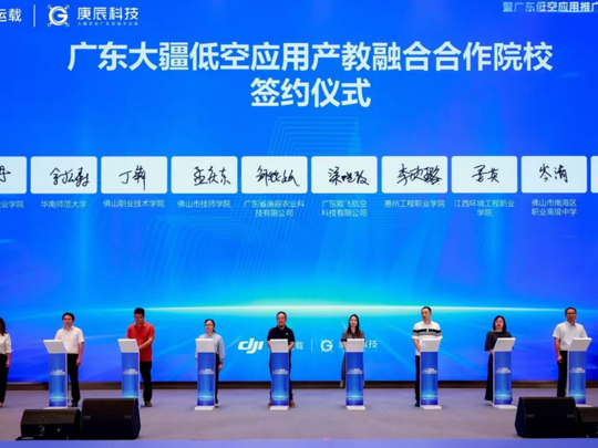 低空经济学院与广东大疆成功签约低空应用产教融合合作协议