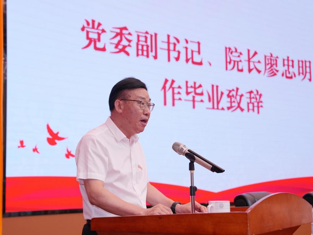 党委副书记、院长廖忠明毕业典礼致辞 (1)