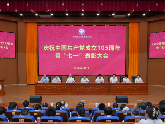 我院举行庆祝中国共产党成立105周年暨“七一”表彰大会