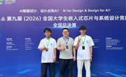 学院在第九届（2026）全国大学生嵌入式芯片与系统设计竞赛应用赛道全国总决赛中获佳绩