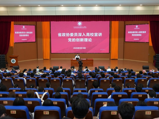 省政协委员来我院宣讲习近平生态文明思想