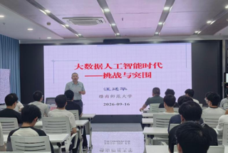 汪廷华教授为人工智能学院联合培养专升本新生讲授开学第一课