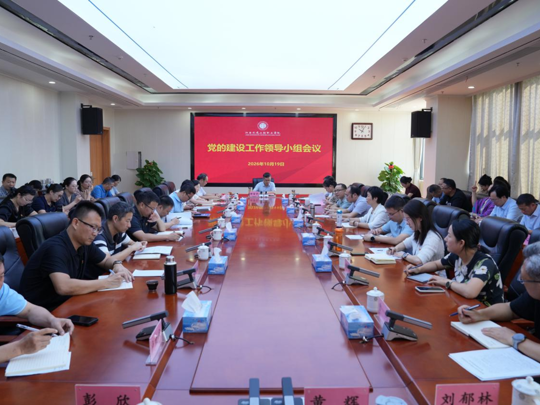 学院召开2026年第四季度党的建设工作领导小组会议