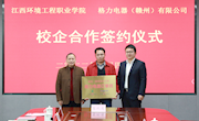 江西环境工程职业学院与格力电器、金力永磁开展校企合作