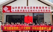 学习贯彻党的二十大精神 环院志愿服务进社区