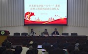 汽车机电学院举行“六个一”素质培养工程启动仪式