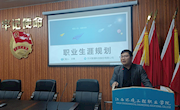 汽车机电学院 邀请优秀校友进校开展职业生涯规划讲座