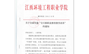支撑材料二--“三融三化”实践教学体系