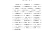 支撑材料六--教学成果推广