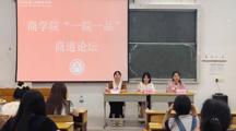 商学院“一院一品”商道论坛之“人才致胜牵引公司快速发展”讲座