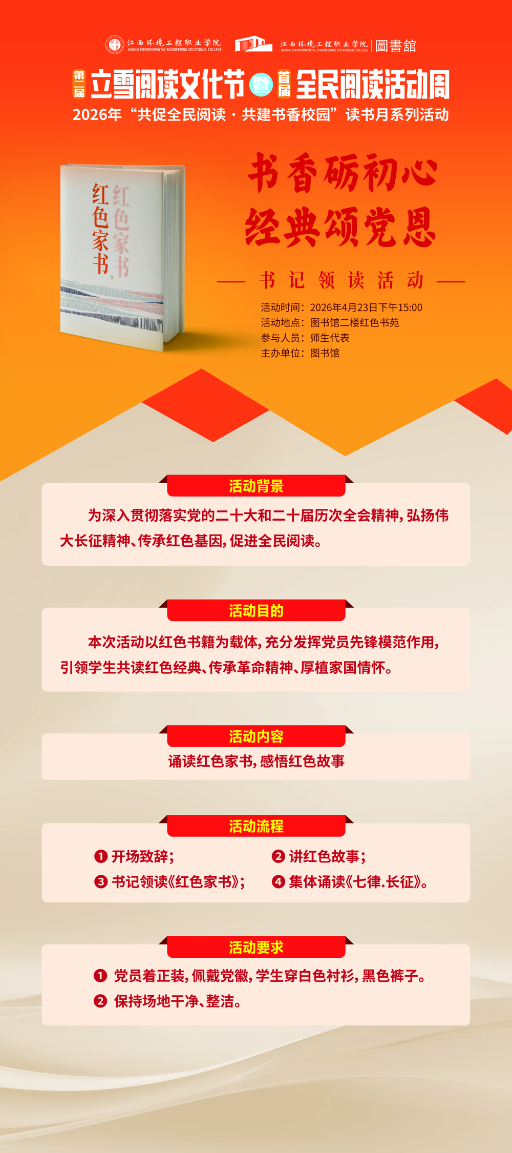 【80cmx180cm】书记领读活动_画板 1