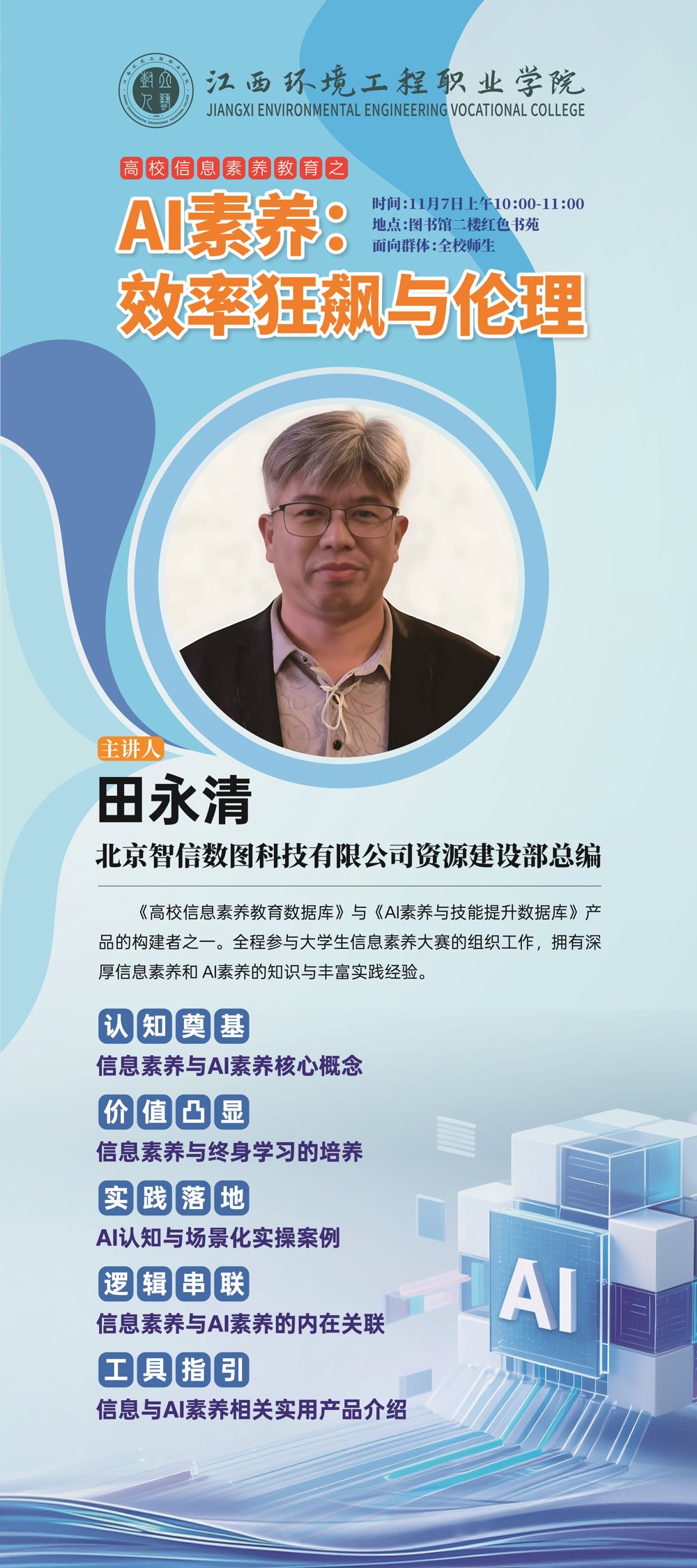 【80cmx180cm】AI素养：效率狂飙与伦理-展架 (1)_proc