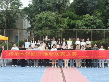一院一品｜现代家居学院开展“匠心传承·红色筑造”活动