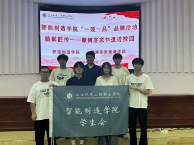 一院一品 | 智能制造学院开展赣鄱匠传·赣南客家非遗进校园活动