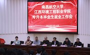 【合作交流】南昌航空大学招生就业管理处虞英一行来我院研讨交流
