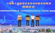 【专业建设】我院获批江西省工业信息安全技术技能实训基地