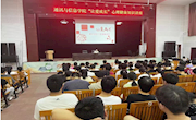 通讯与信息学院开展“让爱成长”心理健康讲座