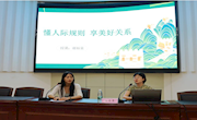 通讯与信息学院、林业学院、家具学院联合开展万师润万心“懂人际规则　向美好关系”心理健康讲座