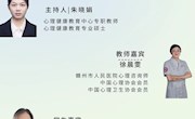 江西环境工程职业学院心理健康教育中心举办的环院心晴半月谈直播课第十四场来啦