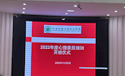 2023年度心理委员暨朋辈心理咨询员培训正式开课