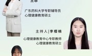 大学新生活，环院“心”启航 环院心晴半月谈第50期直播预告