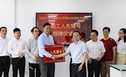 我院水处理技术团队荣获“全国工人先锋号”