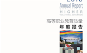 江西环境工程职业学院-高等职业教育质量年度报告（2019）