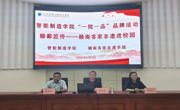 智能制造学院开展“一院一品”品牌——赣鄱匠传·赣南客家非遗进校园活动